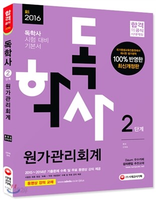 2016 독학사 2단계 원가관리회계