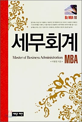 세무회계