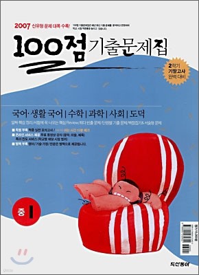 100점 기출문제집 중1 : 영어 두산(김)