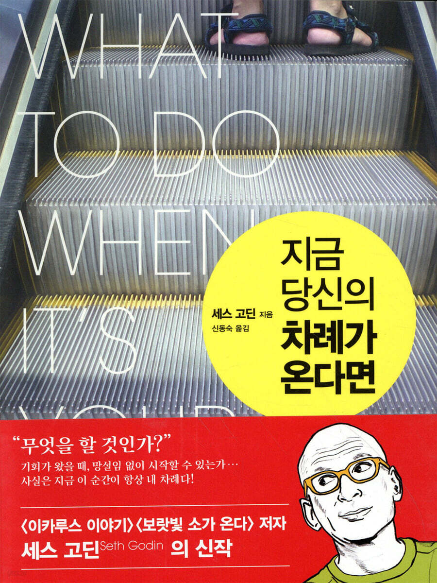 지금 당신의 차례가 온다면