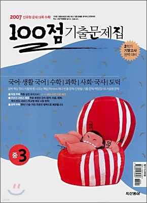 100점 기출문제집 중3 : 영어 지학사