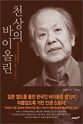 천상의 바이올린