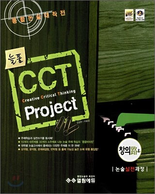 CCT Project 창의로