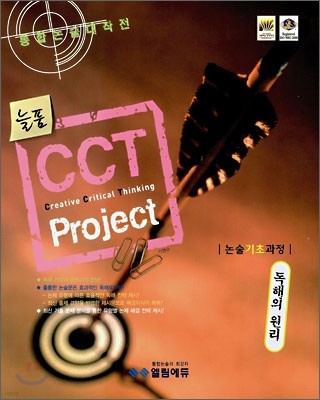 CCT Project 독해의 원리