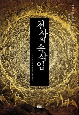 천사의 속삭임