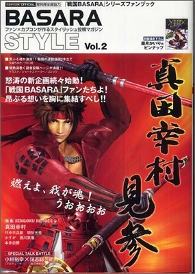 BASARA STYLE Vol.2