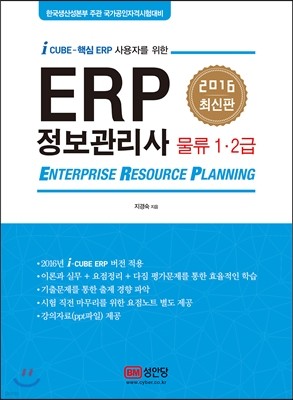 2016 ERP   1,2