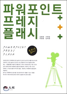 파워포인트+프레지+플래시