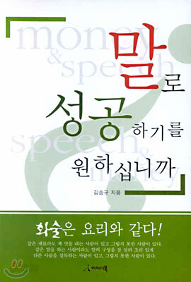 말로 성공하기를 원하십니까