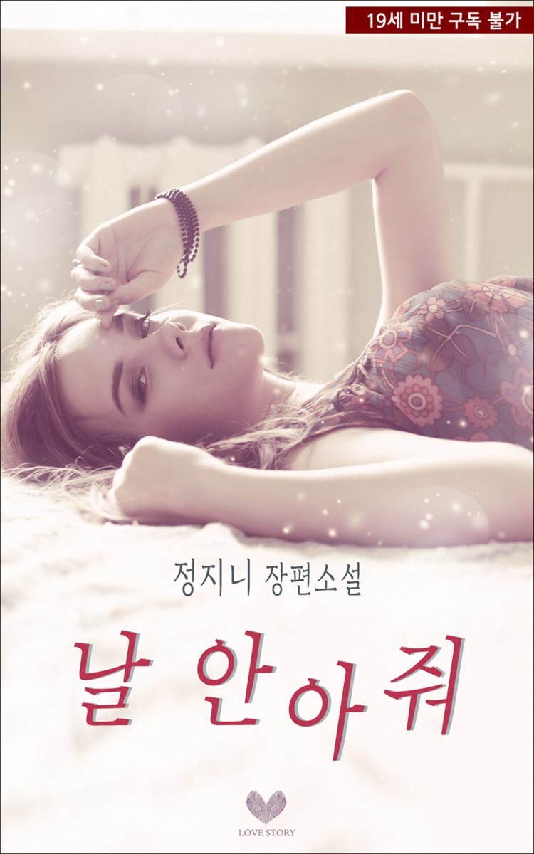 날 안아줘