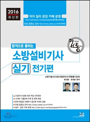 2016 소방설비기사 실기 전기편