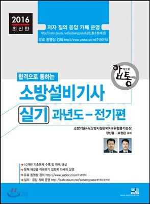 2016 소방설비기사 실기 과년도 전기편