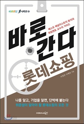 바로 간다 롯데쇼핑