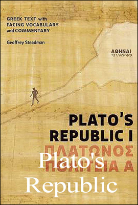 플라톤의 국가 (Plato`s Republic) 영어로 읽는 명작 시리즈 077