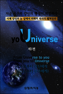 yoUniverse