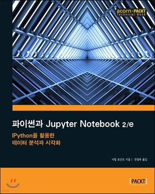 파이썬과 Jupyter Notebook 