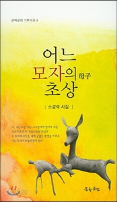 어느 모자의 초상