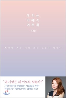 우리는 어째서 이토록