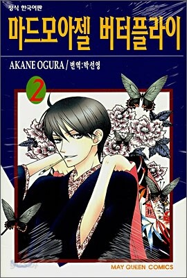 마드모아젤 버터플라이 2