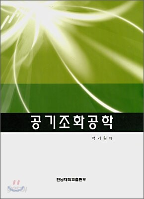 공기조화공학