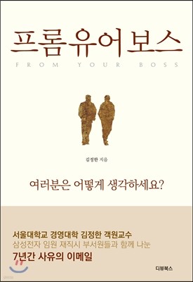 프롬 유어 보스 