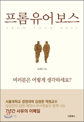 프롬 유어 보스