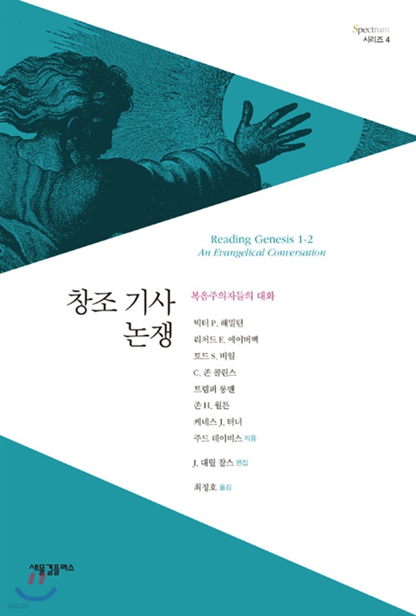 창조 기사 논쟁