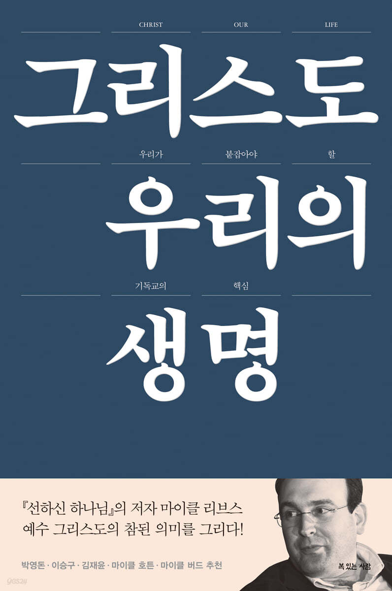 그리스도, 우리의 생명