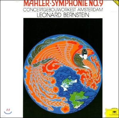 Leonard Bernstein :  9 - ʵ Ÿ, ܼƮٿ ɽƮ (Mahler: Symphony No.9)