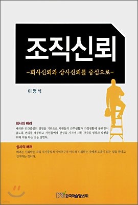 조직신뢰