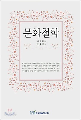 문화철학