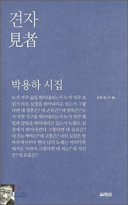 견자