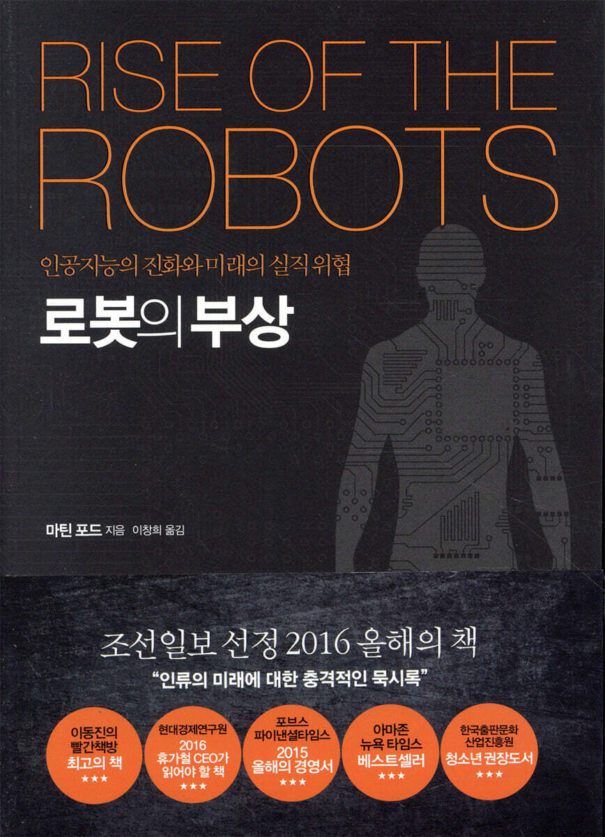 로봇의 부상