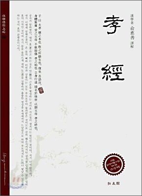 효경