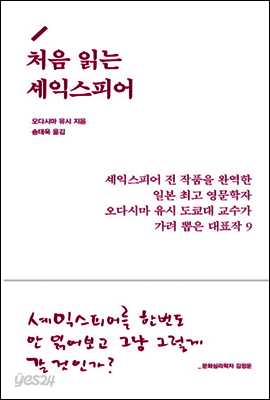 처음 읽는 셰익스피어