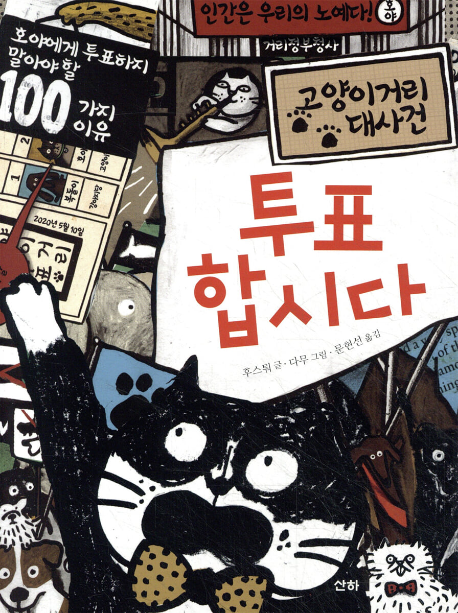 투표합시다