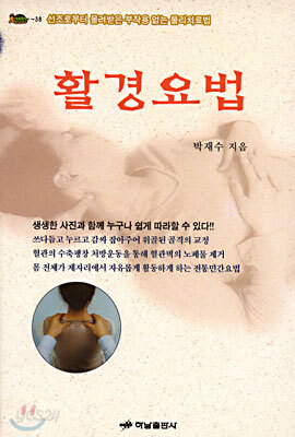 활경요법
