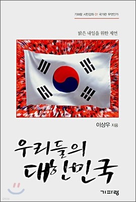 우리들의 대한민국