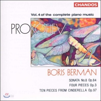 Boris Berman 프로코피에프: 피아노 음악 전곡 4집 - 소나타 8번, '신데렐라' 모음곡 - 보리스 베르만 (Prokofiev: Sonata Op.84, Ten Pieces from Cinderella Op.97)