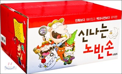 신나는 노빈손 세트