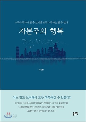 자본주의 행복