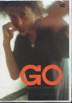 고(go)