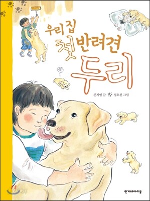 우리집 첫 반려견 두리