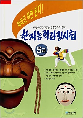 한자능력검정시험 5급