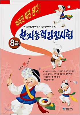 한자능력검정시험 8급