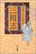 삼국지 2 : 구름처럼 이는 영웅 [신조판 55쇄]