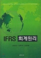 IFRS 회계원리