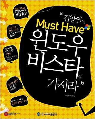 김창연의 Must Have 윈도우 비스타를 가져라