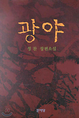 광야