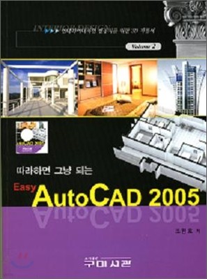 Easy AutoCAD 2005